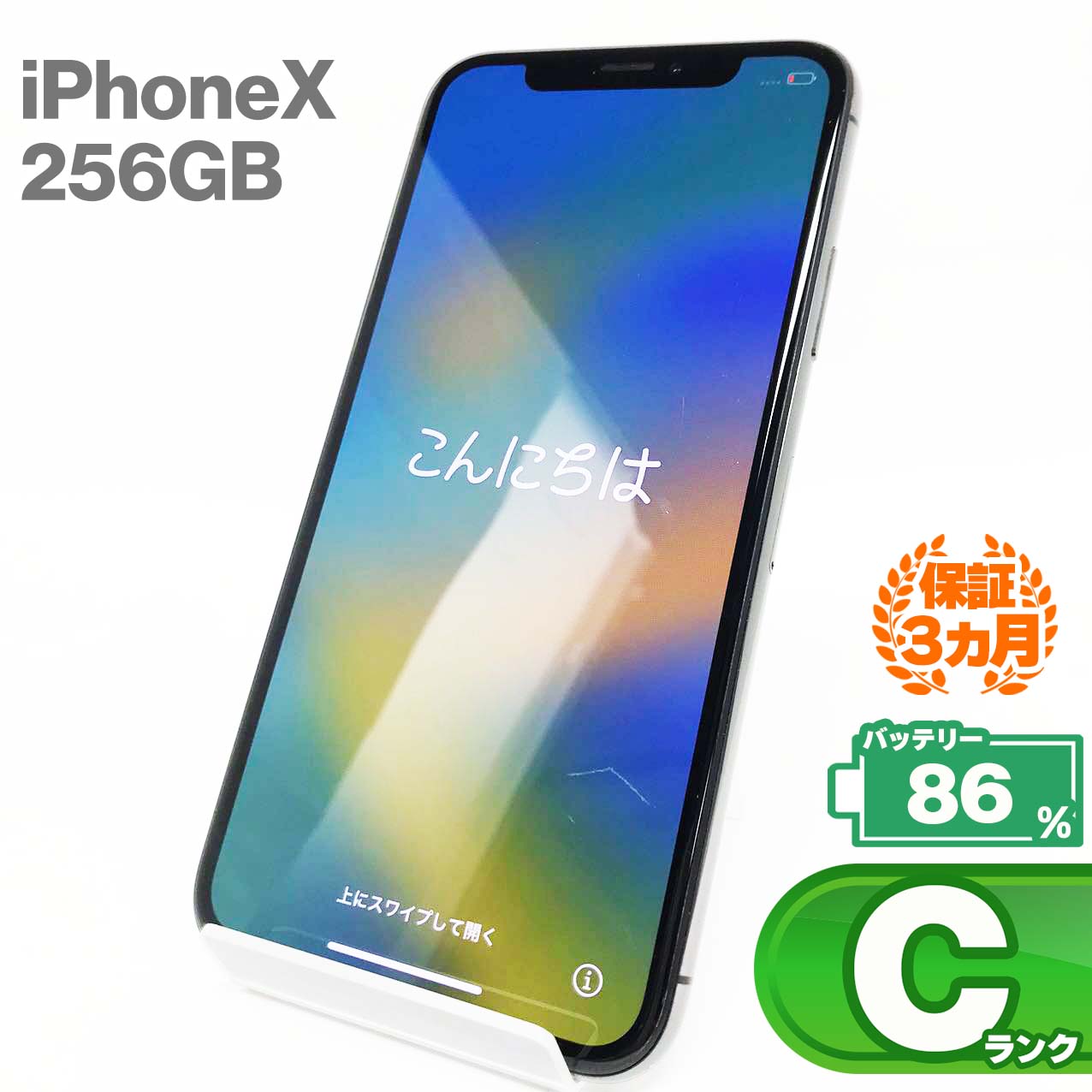 iPhone X 256GB 本体 スペースグレイ バッテリー最大容量86% NQC12J/A 中古 スマホ iPhone スマートフォン Apple アップル KW