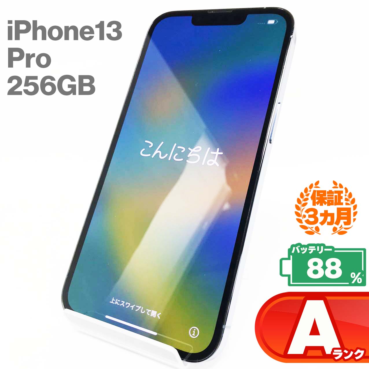 iPhone13 Pro 256GB 本体 シエラブルー バッテリー最大容量88% SIMロック解除 SIMフリー MLUU3J/A 中古 スマホ iPhone スマートフォン Apple アップル iPhone13pro KW