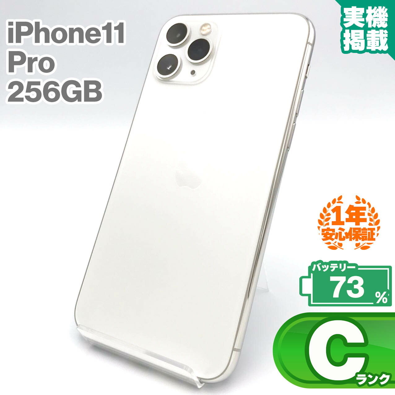 楽天市場】simフリー iphone11 pro 256gb シルバー mwc82j/a 楽天市場】simフリー iphone11 pro 256gb シルバー mwc82j/a
