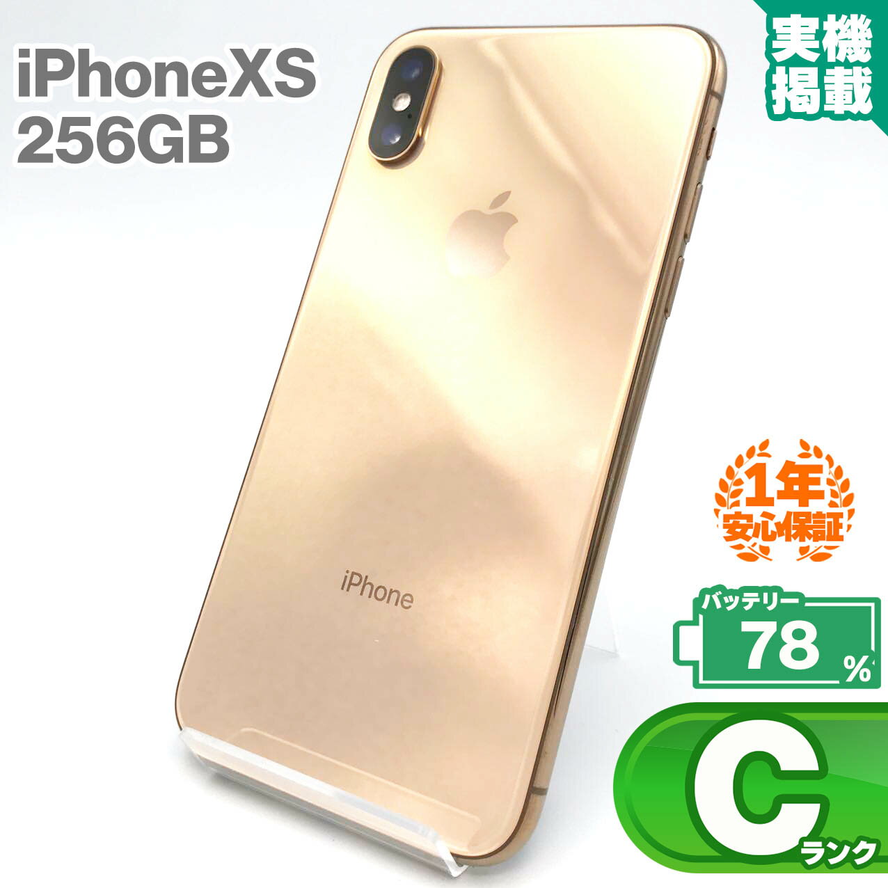 安心の1年保証!iPhone Xs 256GB ゴールド 中古 スマホ 中古iphone 中古スマホ スマートフォン 本体 iPhoneXs 中古Cランク バッテリー最大容量78% SIMロック解除済 SIMフリー KW b-row