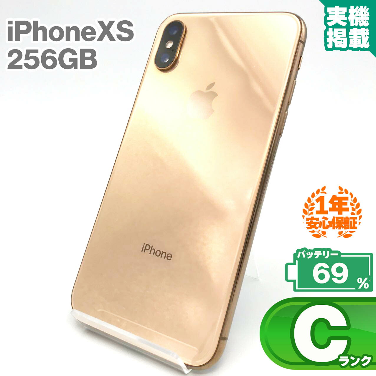 安心の1年保証！iPhone Xs 256GB ゴールド 中古 スマホ 中古iphone 中古スマホ スマートフォン 本体 iPhoneXs 中古Cランク バッテリー最大容量69% SIMロック解除済 SIMフリー KW b-row