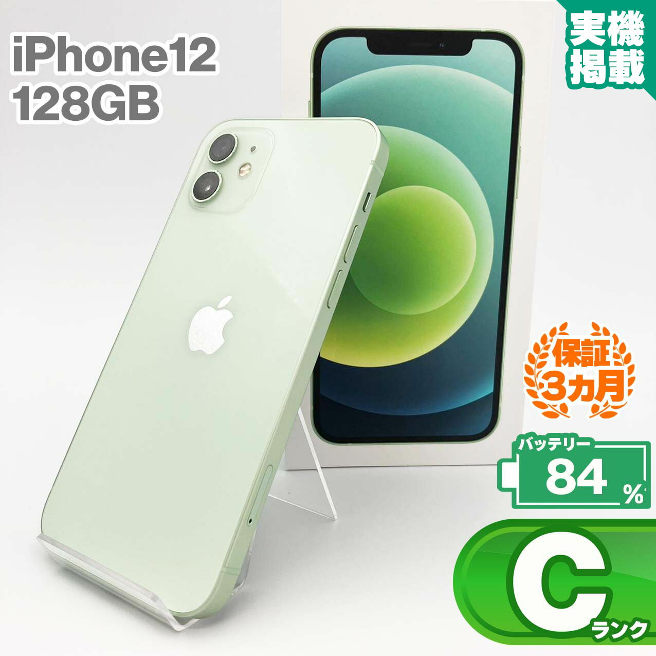 iPhone12 128GB グリーン MGHY3J/A SoftBank - スマートフォン本体 iPhone12 128GB グリーン MGHY3J/A SoftBank - スマートフォン本体