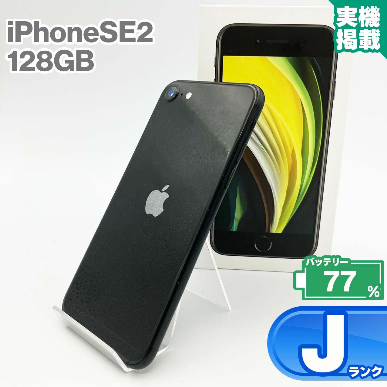 楽天市場】iphone se 端末本体のみの通販 楽天市場】iphone se 端末本体のみの通販