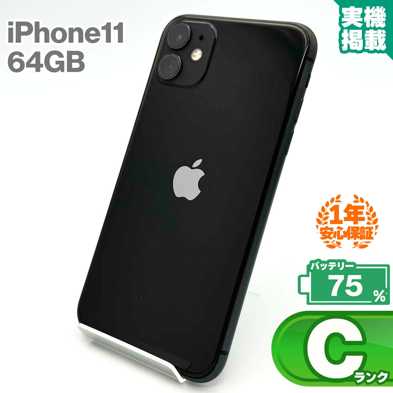 楽天市場】iphone11 ブラック 64の通販 楽天市場】iphone11 ブラック 64の通販