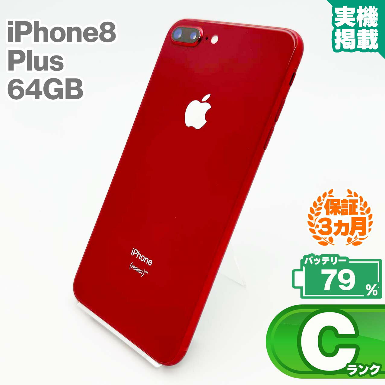 楽天市場】iphone 8 plus 64gb red mrtl2j/aの通販 楽天市場】iphone 8 plus 64gb red mrtl2j/aの通販