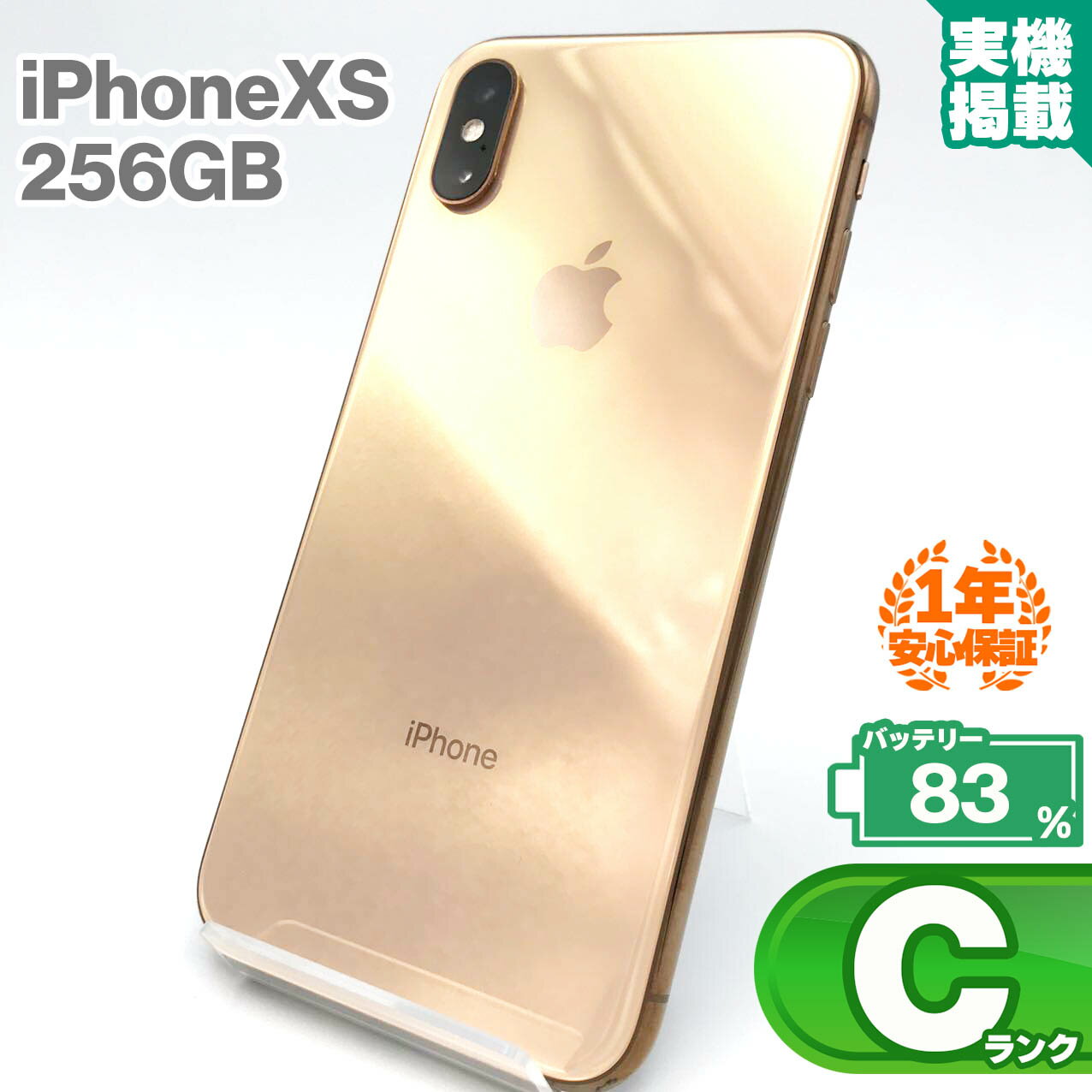 1年保証!iPhone Xs 256GB ゴールド 中古 スマホ 中古iphone 中古スマホ スマートフォン 本体 iPhoneXs 中古Cランク バッテリー最大容量83% SIMロック解除済 SIMフリー KW
