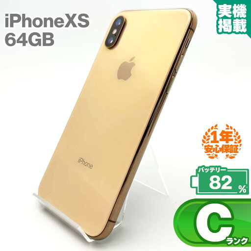安心の1年保証!iPhone Xs 64GB ゴールド 本体 中古 スマホ 中古スマホ 中古iPhone iPhoneXs 中古Cランク バッテリー最大容量82% SIMロック解除済 SIMフリー KW 安心の1年保証!iPhone Xs 64GB ゴールド 本体 中古 スマホ 中古スマホ 中古iPhone iPhoneXs 中古Cランク バッテリー最大容量82% SIMロック解除済 SIMフリー KW