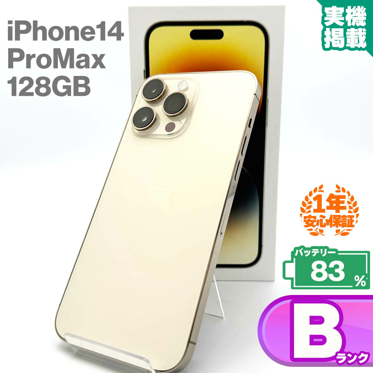 楽天市場】iphone 14 pro max(容量(内蔵ストレージ)128GB)の通販 楽天市場】iphone 14 pro max(容量(内蔵ストレージ)128GB)の通販