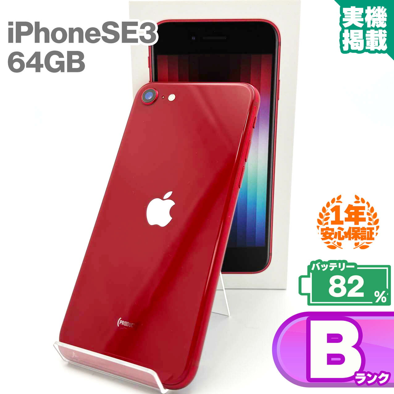 楽天市場】iphone se 中古 第3世代(種類(SIM)eSIM 楽天市場】iphone se 中古 第3世代(種類(SIM)eSIM