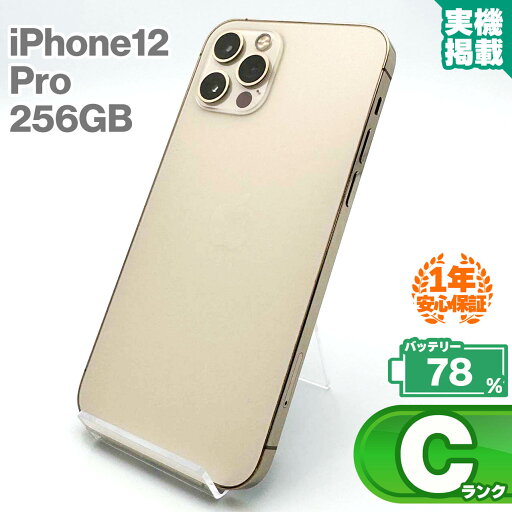 安心の1年保証!iPhone12 Pro 256GB ゴールド 本体 中古 スマホ 中古スマホ 中古iPhone iPhone12Pro 中古Cランク バッテリー最大容量78% SIMロック解除済 SIMフリー 9W b-row 安心の1年保証!iPhone12 Pro 256GB ゴールド 本体 中古 スマホ 中古スマホ 中古iPhone iPhone12Pro 中古Cランク バッテリー最大容量78% SIMロック解除済 SIMフリー 9W b-row