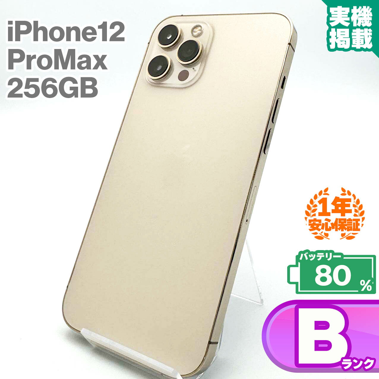 楽天市場】iphone12promax256の通販 楽天市場】iphone12promax256の通販