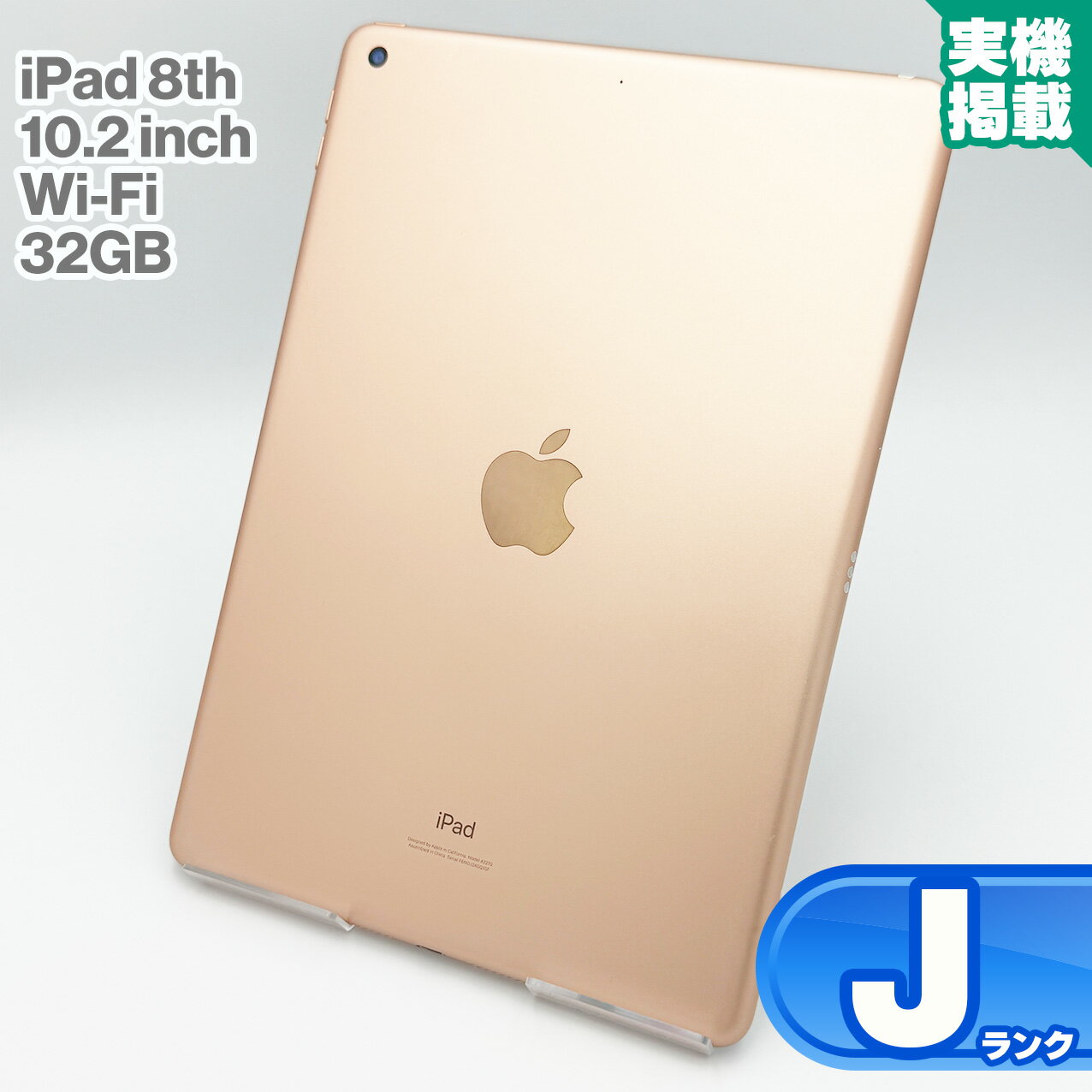 楽天市場】apple ipad 10.2インチ 第8世代 wi-fi 32gb 2020年秋 楽天市場】apple ipad 10.2インチ 第8世代 wi-fi 32gb 2020年秋