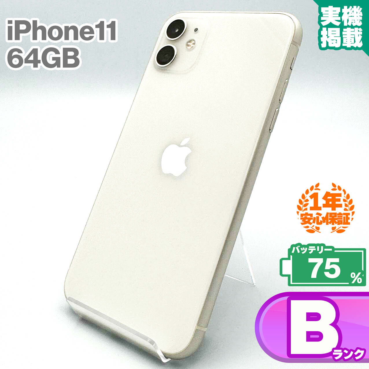 楽天市場】iphone11 64g simフリー ホワイトの通販 楽天市場】iphone11 64g simフリー ホワイトの通販