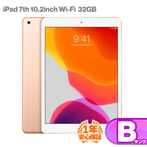 安心の1年保証!iPad 第7世代 Wi-Fiモデル 32GB 本体 ゴールド MW762J/A 2019年モデル 中古Bランク 中古 アイパッド 中古iPad ipad7 9W 安心の1年保証!iPad 第7世代 Wi-Fiモデル 32GB 本体 ゴールド MW762J/A 2019年モデル 中古Bランク 中古 アイパッド 中古iPad ipad7 9W