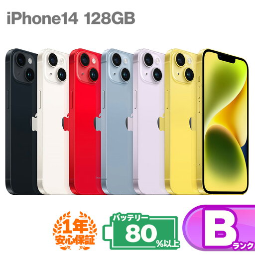 安心の1年保証!iPhone14 128GB 本体 バッテリー最大容量80%以上 SIMロック解除 SIMフリー 中古Bランク 中古 スマホ 中古iphone 中古スマホ スマートフォン KW 安心の1年保証!iPhone14 128GB 本体 バッテリー最大容量80%以上 SIMロック解除 SIMフリー 中古Bランク 中古 スマホ 中古iphone 中古スマホ スマートフォン KW