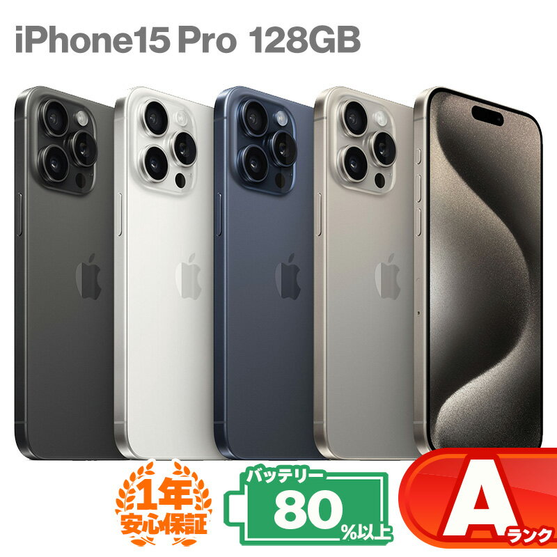 スマートフォン本体 iPhone15 Pro 128GB 楽天市場】iphone15 pro(容量(内蔵ストレージ)128GB