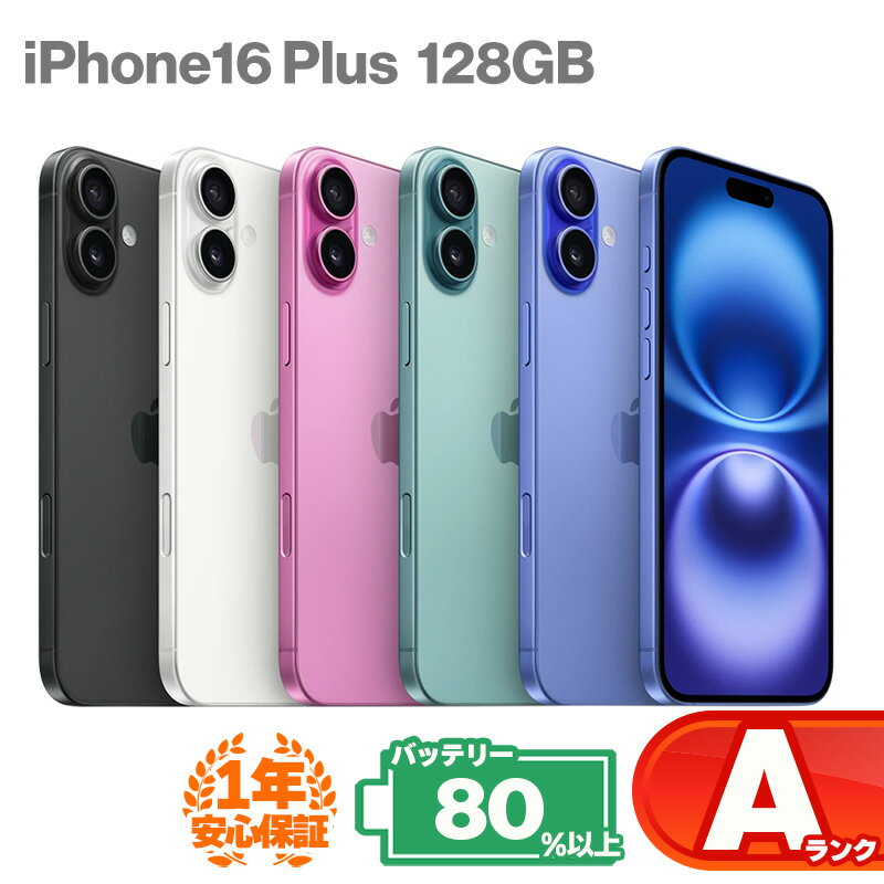 安心の1年保証！iPhone16 Plus 128GB 本体 中古 スマホ 中古スマホ 中古iPhone 中古Aランク バッテリー最大容量80%以上 SIMフリー iPhone16Plus プラス 9W 箱