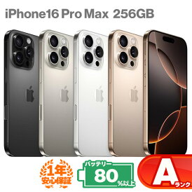 安心の1年保証!iPhone16 Pro Max 256GB 本体 中古 スマホ 中古スマホ 中古iPhone iPhone16ProMax ProMax 中古Aランク バッテリー最大容量80%以上 SIMフリー 9W