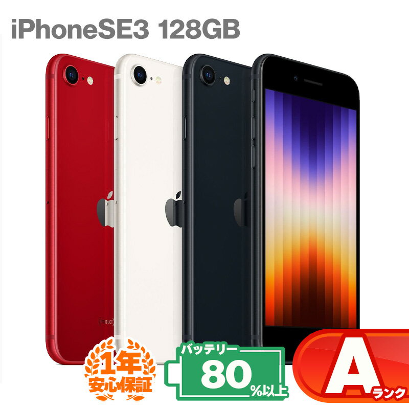 楽天市場】iphone se 中古 第3世代(種類(SIM)eSIM 楽天市場】iphone se 中古 第3世代(種類(SIM)eSIM