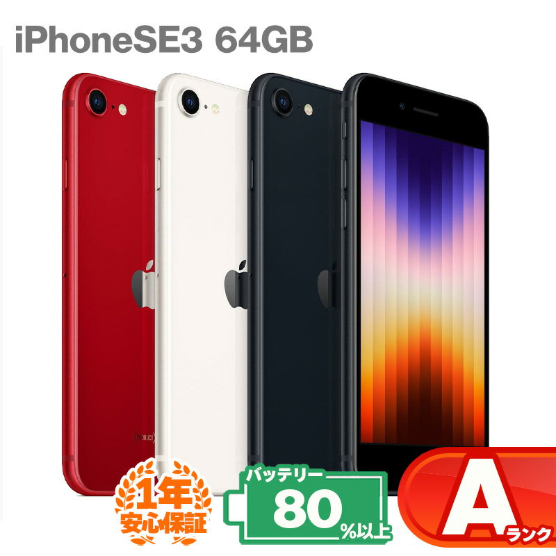 楽天市場】iphone se 中古 第3世代(種類(SIM)eSIM 楽天市場】iphone se 中古 第3世代(種類(SIM)eSIM