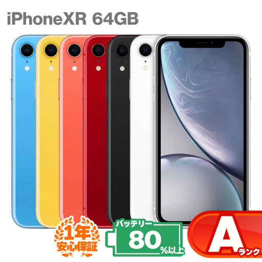 安心の1年保証! iPhone XR 64GB 本体 バッテリー最大容量80%以上 SIMロック解除 SIMフリー 中古Aランク 中古 スマホ 中古iphone 中古スマホ スマートフォン iPhoneXR KW 安心の1年保証! iPhone XR 64GB 本体 バッテリー最大容量80%以上 SIMロック解除 SIMフリー 中古Aランク 中古 スマホ 中古iphone 中古スマホ スマートフォン iPhoneXR KW