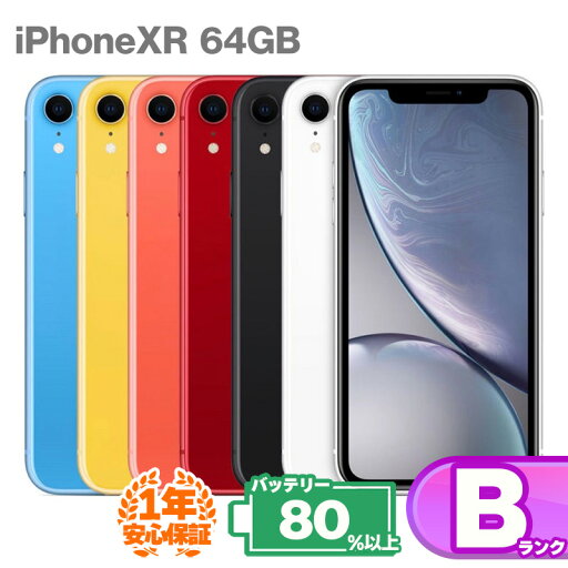 安心の1年保証! iPhone XR 64GB 本体 バッテリー最大容量80%以上 SIMロック解除 SIMフリー 中古Bランク 中古 スマホ 中古iphone 中古スマホ スマートフォン iPhoneXR KW 安心の1年保証! iPhone XR 64GB 本体 バッテリー最大容量80%以上 SIMロック解除 SIMフリー 中古Bランク 中古 スマホ 中古iphone 中古スマホ スマートフォン iPhoneXR KW