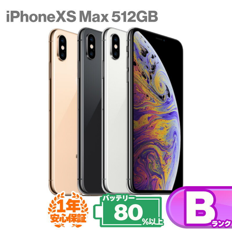 楽天市場】iphone xs max 512gb simフリーの通販 楽天市場】iphone xs max 512gb simフリーの通販