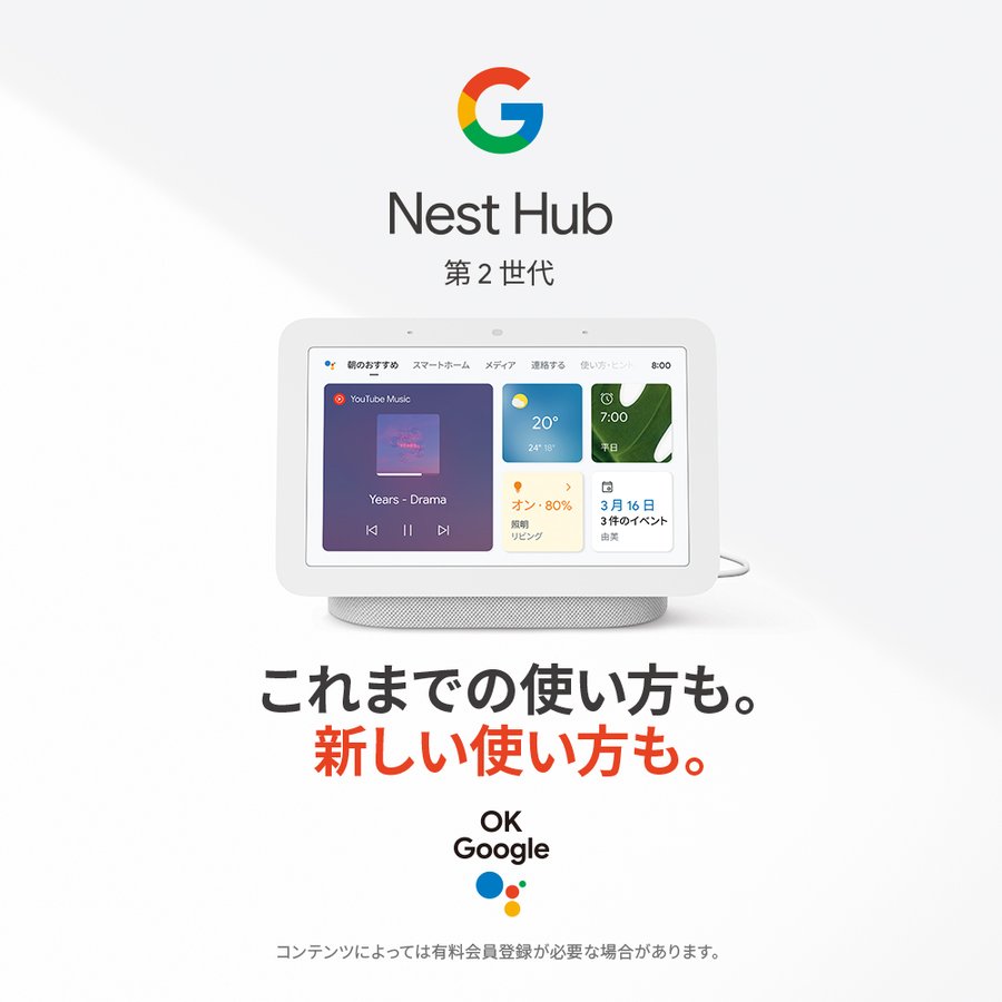 Google Nest Hub Charcoal ラッピング可 毎日がバーゲンセール 第2世代