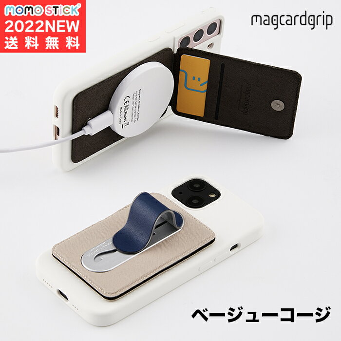 【日本正規販売代理店】 全6色 MOMOSTICK MagCardGrip V1 マグカードグリップ beige cozy ベージュコージー スマホ スタンド iPhone14 magsafe 全てのスマホ対応 ケース スマホスタンド 携帯スタンド リング ホルダー コンパクト おしゃれ