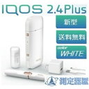 【新型iQOS】【正規品】【新品】アイコス 本体 iQOS 2.4plus iqos2.4plus 新型 最新 限定 本体キット ホワイト white WHITE 加熱式タバコ 電子タバコ 本体 キット ホルダー 即日発送 最安値挑戦 【送料無料 代引可】【大量購入受付中】