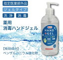 日本製薬用消毒ハンドジェル 280ml 消毒 アルコール配合