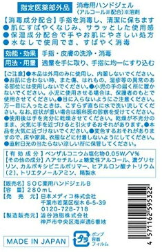 日本製薬用消毒ハンドジェル 280ml 消毒 除菌アルコール配合 ウイルス対策 エタノール アルコールジェル 手 指 衛生 マスク [ラッピング対応可]