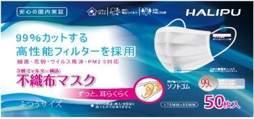 ふつうサイズ HALIPU マスク 50枚入り 不織布マスク 細菌 花粉 ウイルス対策 飛沫 PM2.5 プリーツマスク 使いすて 3層フィルター 箱 大人用 使い捨てマスク 衛生マスク 立体3層不織布 高密度フィルター ノーズワイヤー 抗菌 抗ウイルス 花粉症 花粉 ほこり 長時間