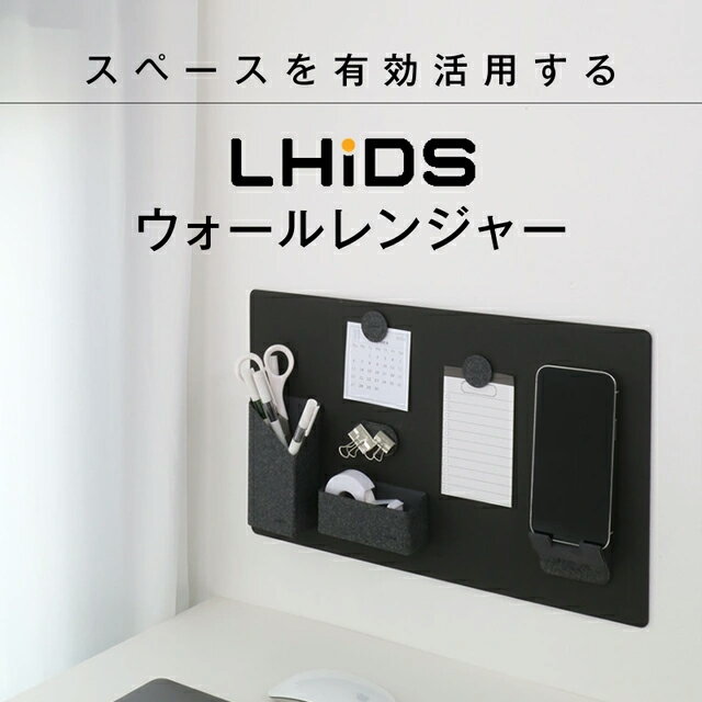 LHiDS ウォールレンジャー マグネット式 モジュラーボード ペン 手帳 電卓 鍵 リモコン 文房具 収納ボックス スマホホルダー クリップ マグフック デスク整理 デスク周り 整理整頓 便利グッズ 多機能 インテリア 収納 ヴィーガンレザー ブラック KW SHOKAI