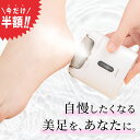 \ 期間限定 50%OFF/ Jway 電動角質リムーバー 充電式 ミスト フットケア 保湿 角質取り 角質除去 足 足裏 踵 かかと お手入れ かかとケア ヤスリ ローラー 電動 コードレス ケア 削る SHOKAI