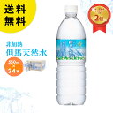 【レビューキャンペーン実施中!】 マザーウォーター 非加熱 但馬の天然水 550ml 24本 防災 備蓄 ミネラルウォーター 全国送料無料 bousai