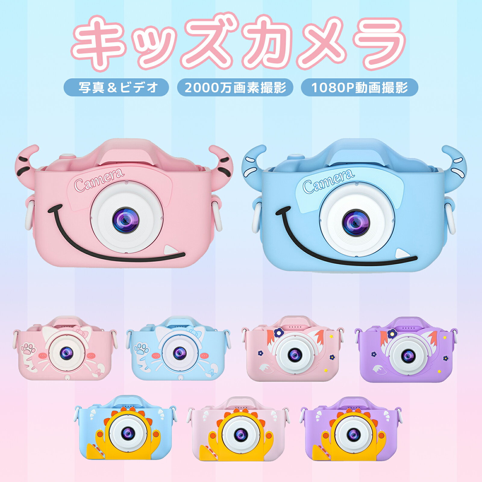 【スーパーSALE期間ポイント5倍+選べるレビュー特典】 子ども用 デジタルカメラ キッズカメラ トイカメラ 子供 こど…