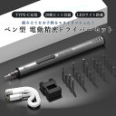 【選べるレビュー特典】電動ドライバーセット ペン型 小型 充電式 LEDライト付き 精密 DIY コードレス ビットセット 軽量 ドライバー ドリルドライバー ...