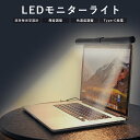 【選べるレビュー特典】モニターライト スクリーンバー デスクライト 目に優しい モニター ライト ディスプレイライト LED 明るい おしゃれ モニター掛け式ライト USBライト バーライト テレワーク USB デスクワーク RLOGI TRD(2)