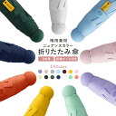 【選べるレビュー特典】折り畳み傘 軽量 子供用 コンパクト 8本骨 頑丈 高耐久 高強度 防水 大きめ 大きい 速乾 紫外線カット UVカット 断熱 レディース...