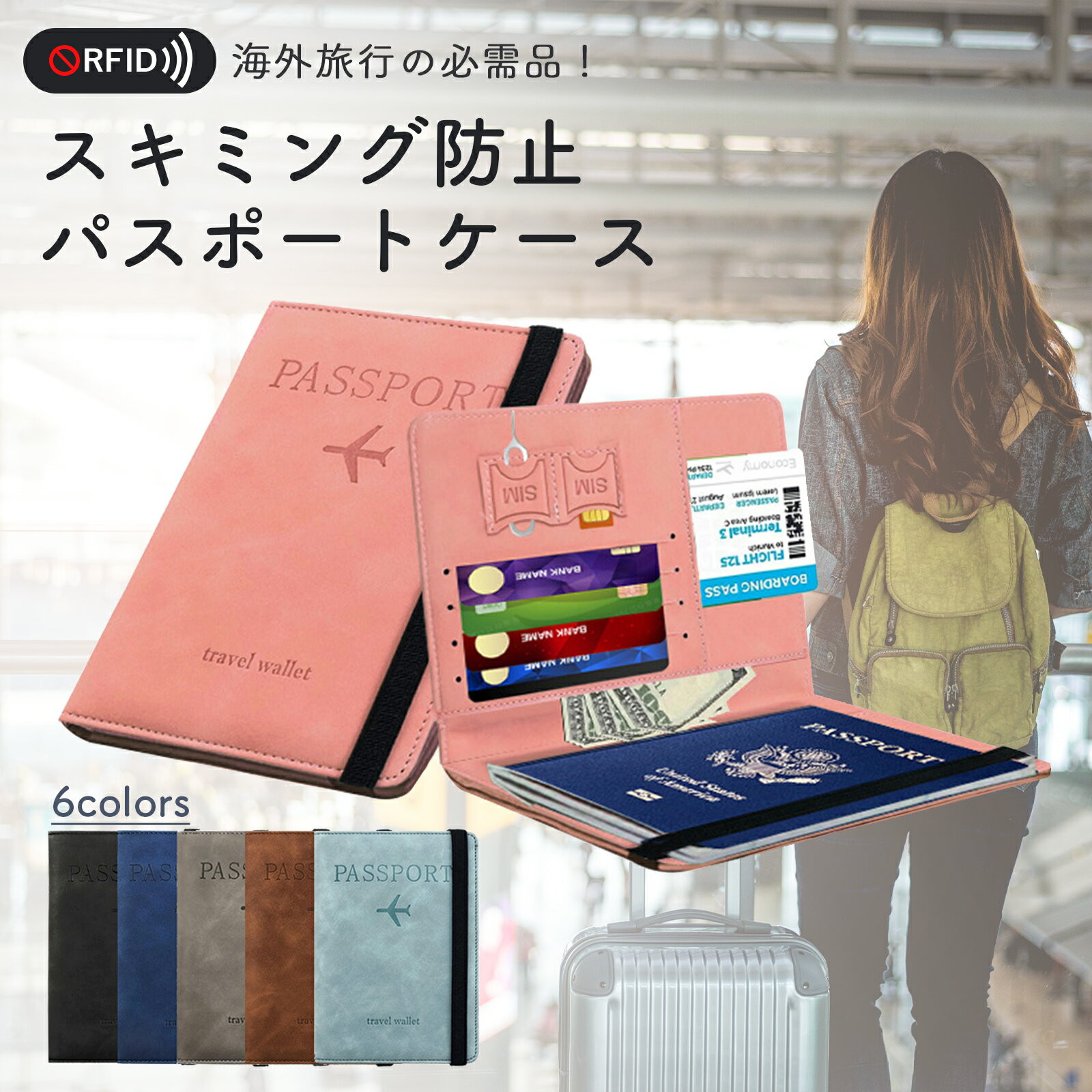 パスポートケース スキミング防止 パスポート ケース パスポートカバー おしゃれ かわいい カバー 入れ メンズ レディース パスポート入れ カード 航空券 搭...
