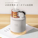 【選べるレビュー特典】卓上 加湿器 ライター型 おしゃれ 大容量 USB加湿器 USB充電 静音 オフィス 寝室 書斎 車載 かわいい おしゃれ ミニ加湿器 レ...