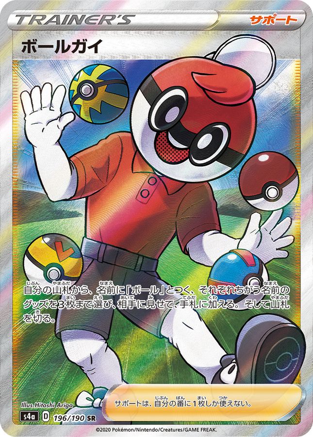 乐天商城 - ポケモンカード ボールガイ 196-190s4a KW[ラッピング不可]