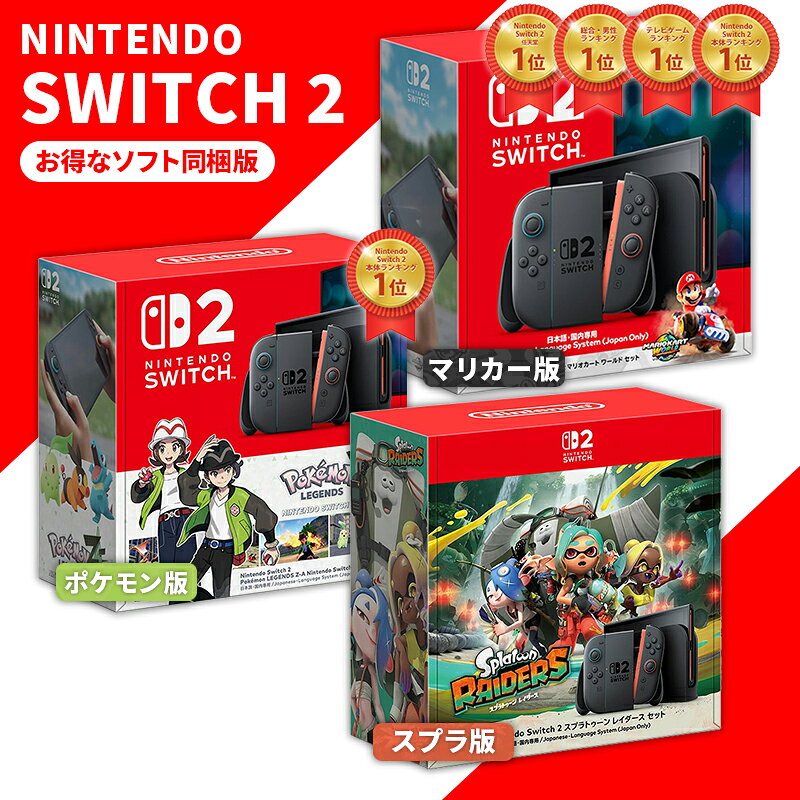 楽天市場】スイッチ2 本体 スプラレイダース（テレビゲーム）の通販