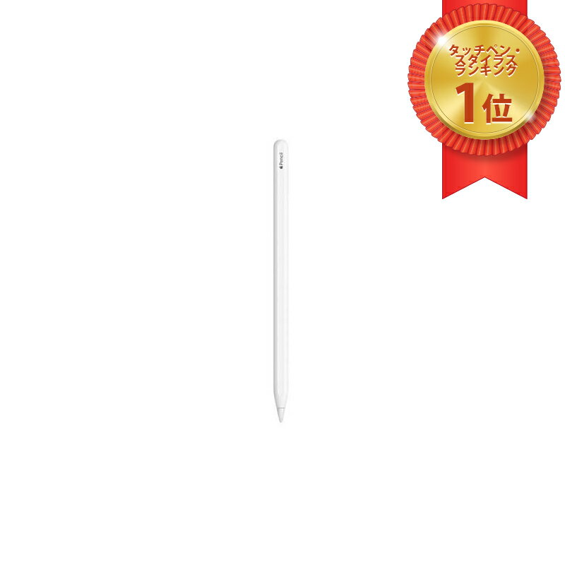 Apple正規品 アップルペンシル2 Apple Pencil 2 iPad Pro対応 第2世代 アップル純正 MU8F2J／A ラッピング対応不可