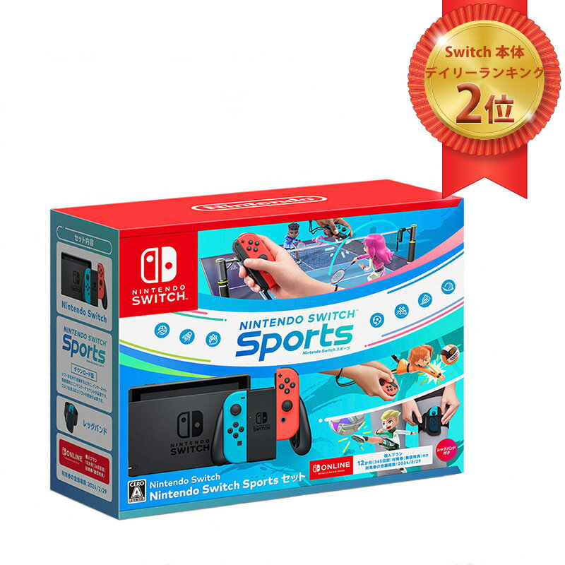 Nintendo Switch ニンテンドー スイッチ NINTENDO SWITCH Sports セット Joy-Con (L) ネオンブルー/(R)ネオンレッド 任天堂 ゲーム機 ..