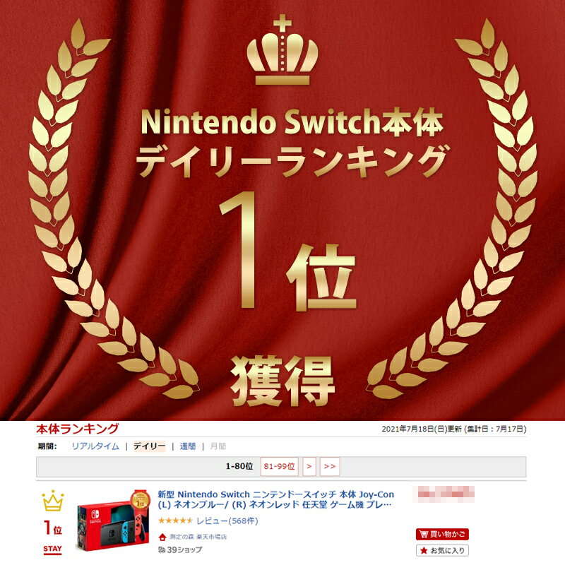 Nintendo Switch ニンテンドースイッチ 本体 Joy-Con (L) ネオンブルー/ (R) ネオンレッド 2019年8月発売モデル(バッテリー強化版) 任天堂 ゲーム機プレゼントギフト家族ファミリー[ラッピング対応可] 1〜3営業日