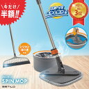\ 期間限定 50%OFF/ ESTILO スピンモップ セット 回転モップ 自動汚水分離 極細繊維パッド フローリング カーペット 畳 洗車 シリコンほうき ...