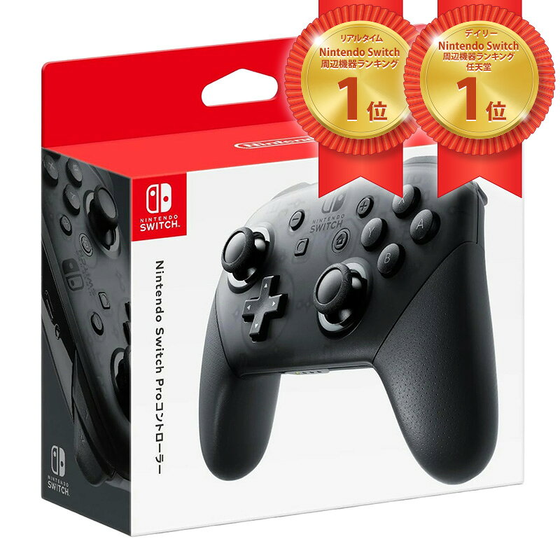 Nintendo Switch Proコントローラー 任天堂スイッチ ニンテンドー プロコントローラー HAC-A-FSSK【ラッピング対応可】 R-LOGI