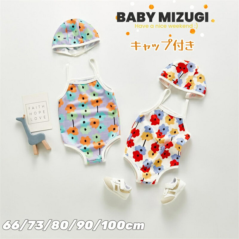 樂天商城 - 【先着50枚！13％OFFクーポン】ベビー 水着 ワンピース キャップ付き 女の子 女児 水着 花柄 かわいい ワンピース水着 キッズ 水着 みずぎ ノースリーブ スクール水着 ストレッチ 女児 水着 ガールズ 可愛い 韓国風 スイミング プール 海水浴 ビーチ 温泉 旅行